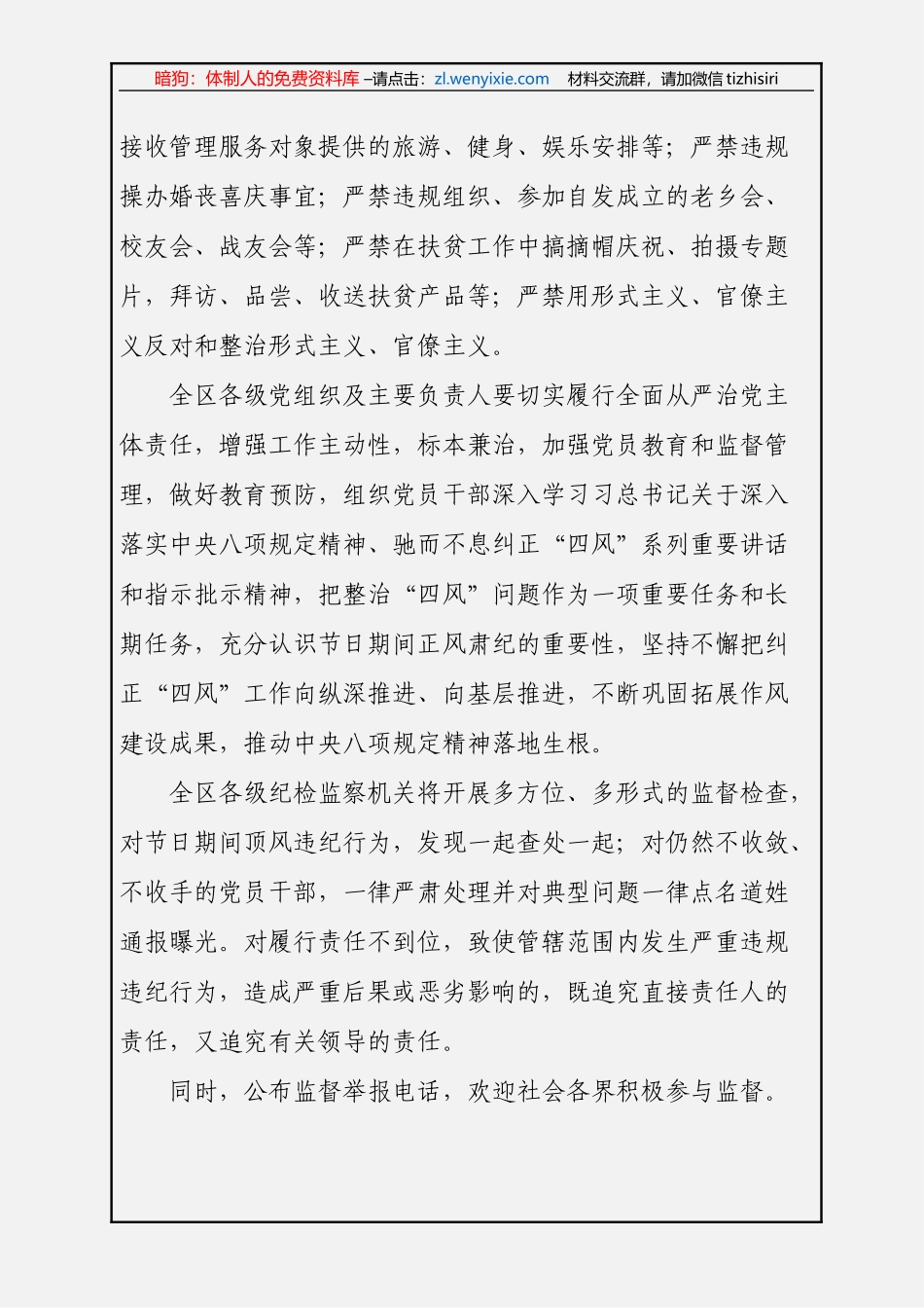 廉洁过节通知、公开信、短信（11篇0.96万字）_第2页