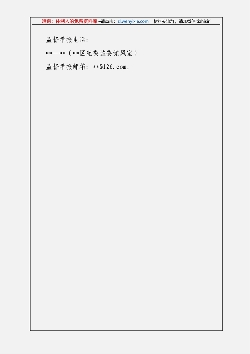 廉洁过节通知、公开信、短信（11篇0.96万字）_第3页