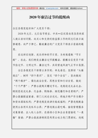 廉洁过节通知、公开信、短信（11篇0.96万字）