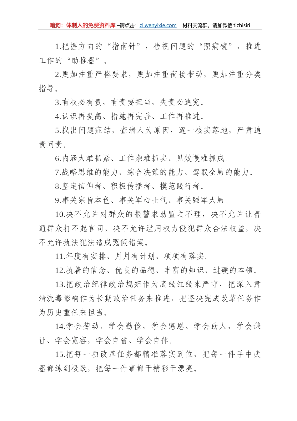年终总结必备金句.的副本_第1页
