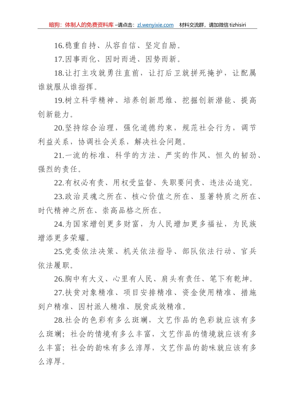 年终总结必备金句.的副本_第2页