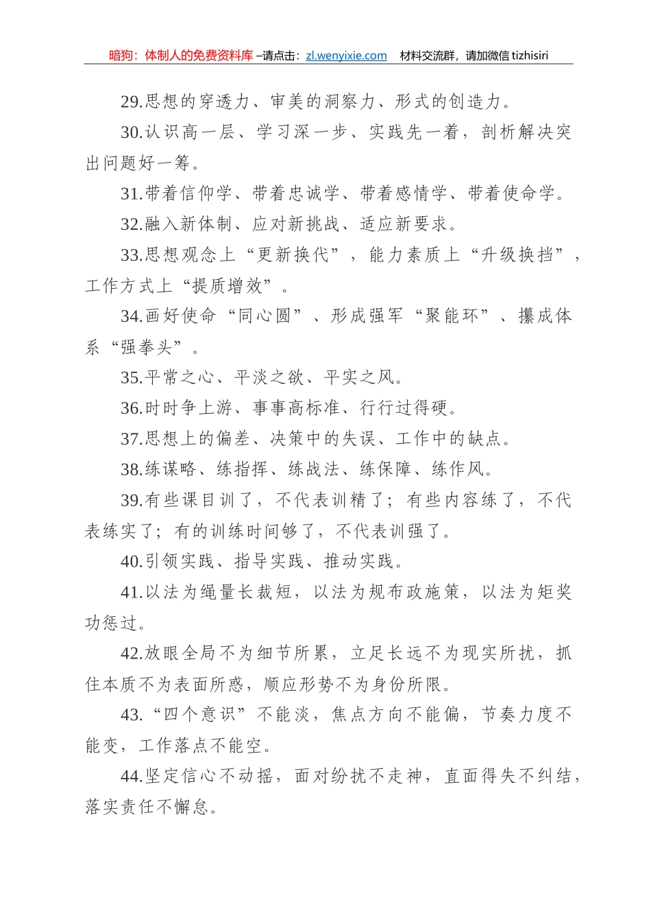 年终总结必备金句.的副本_第3页