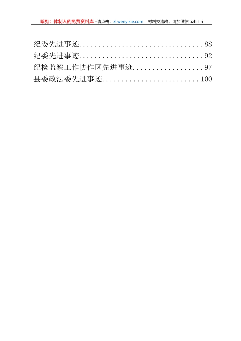 年度先进事迹材料如何写_第1页