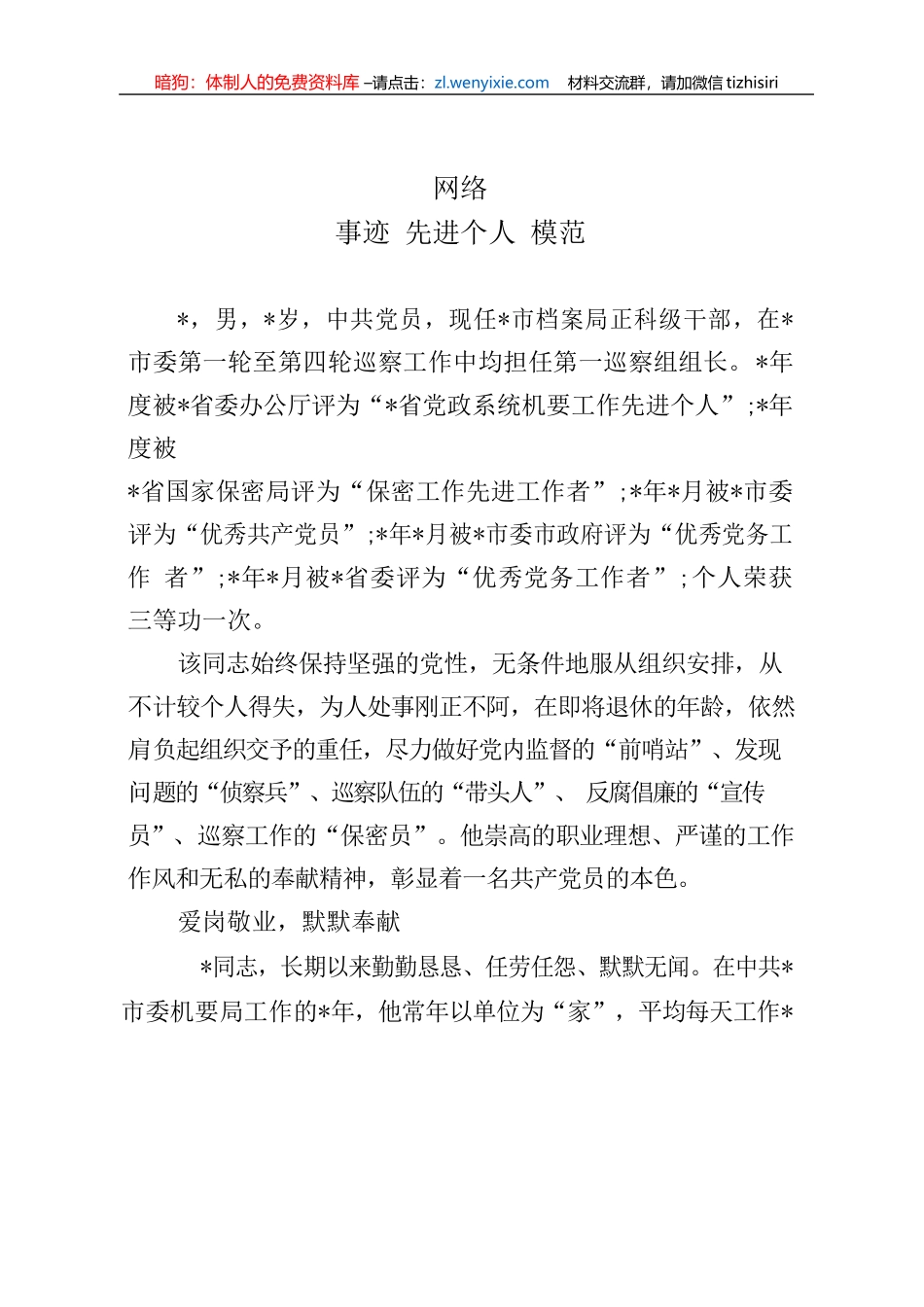 年度先进事迹材料如何写_第2页