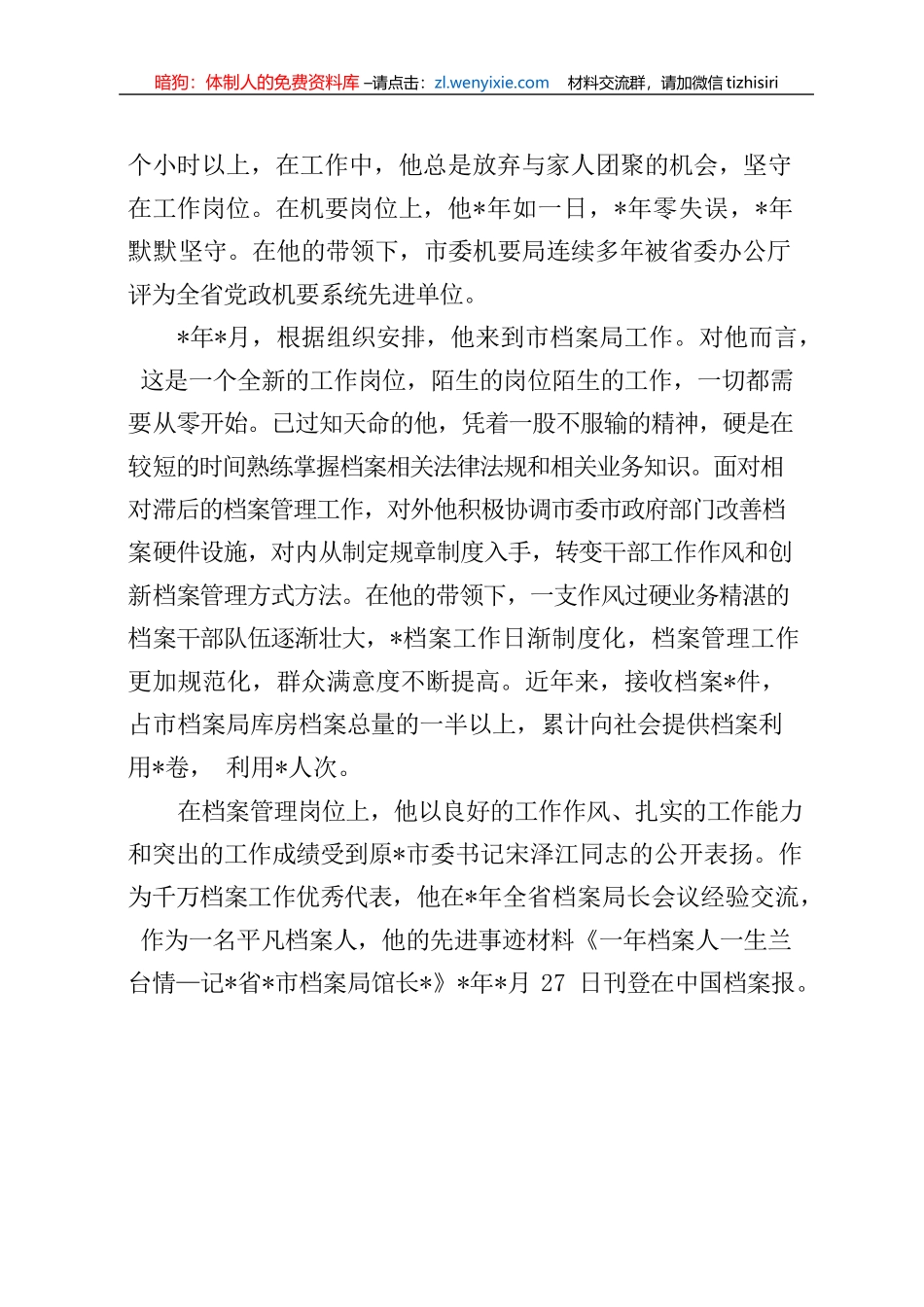 年度先进事迹材料如何写_第3页