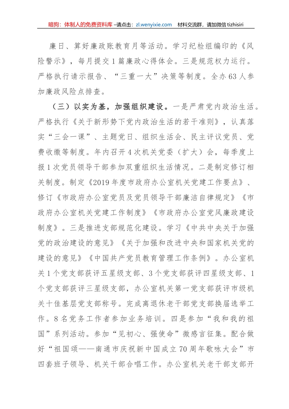 市政府办机关党委书记2019年度机关党建工作述职报告_第1页
