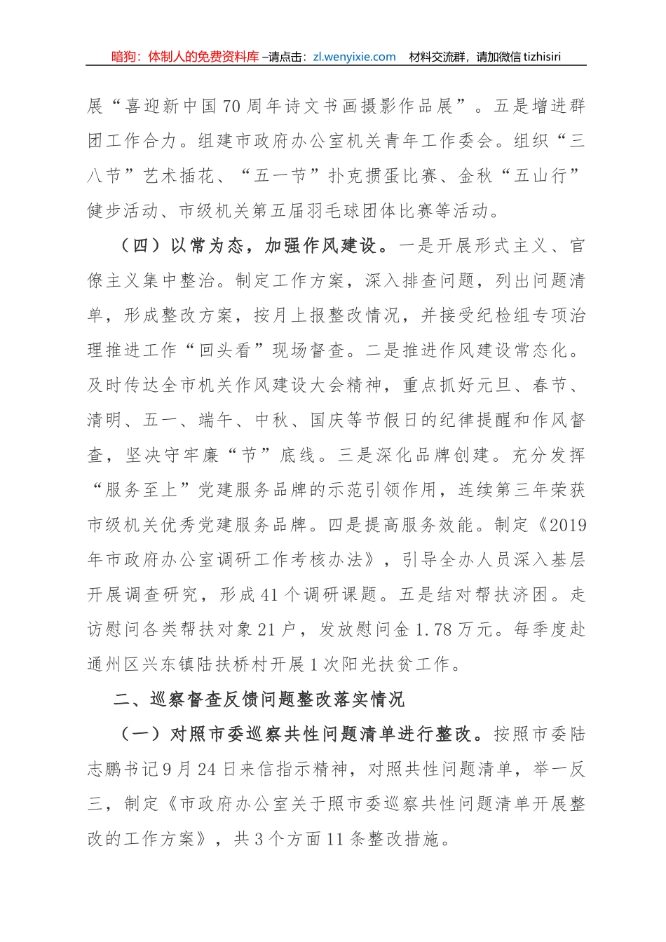 市政府办机关党委书记2019年度机关党建工作述职报告_第2页