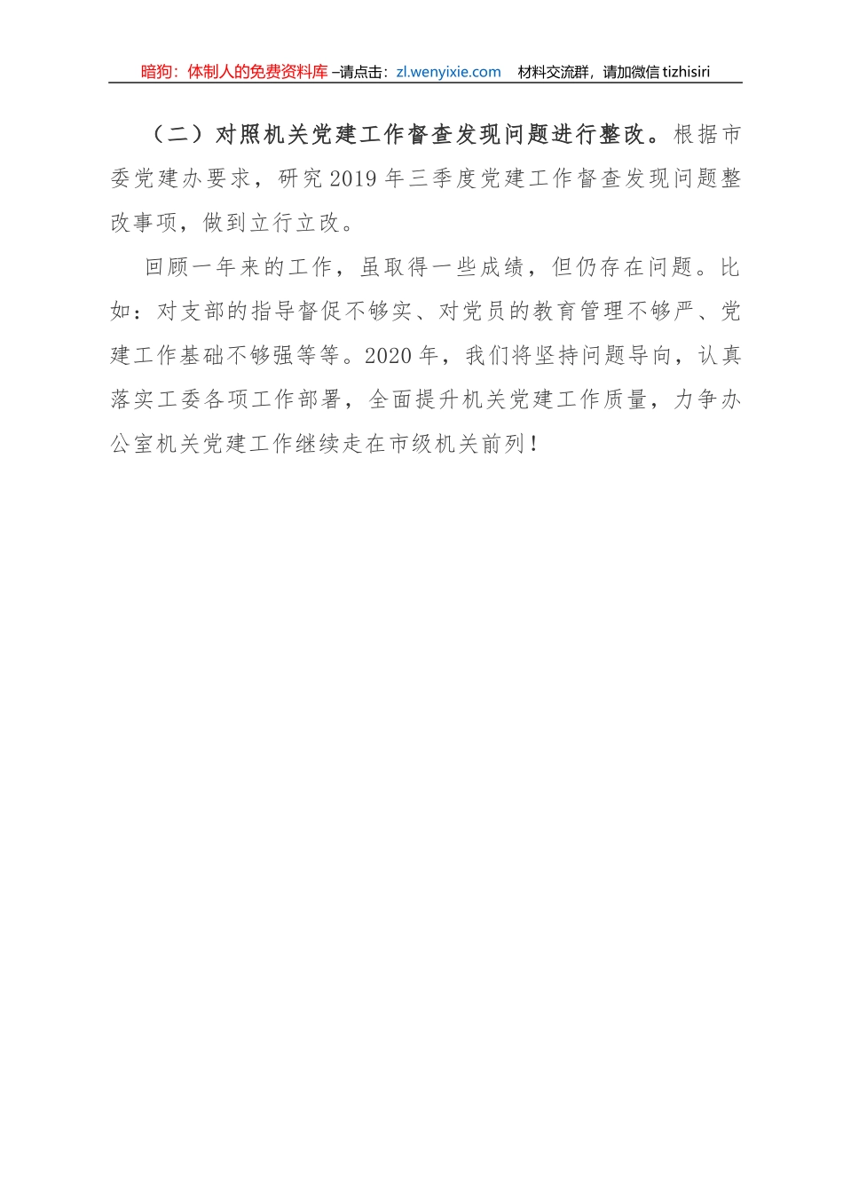 市政府办机关党委书记2019年度机关党建工作述职报告_第3页
