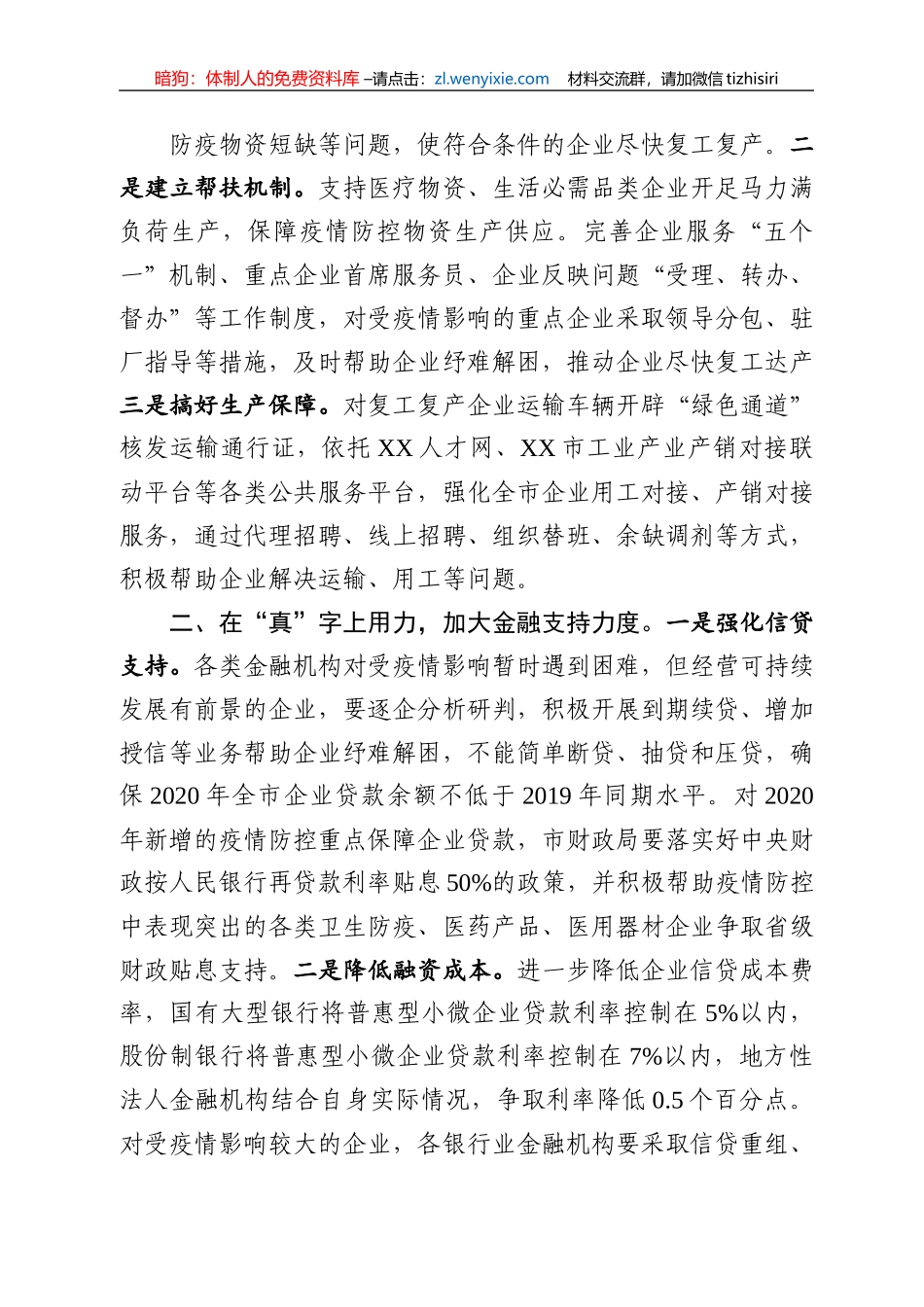 市委书记在企业复工复产电视电话会议上的讲话_第1页