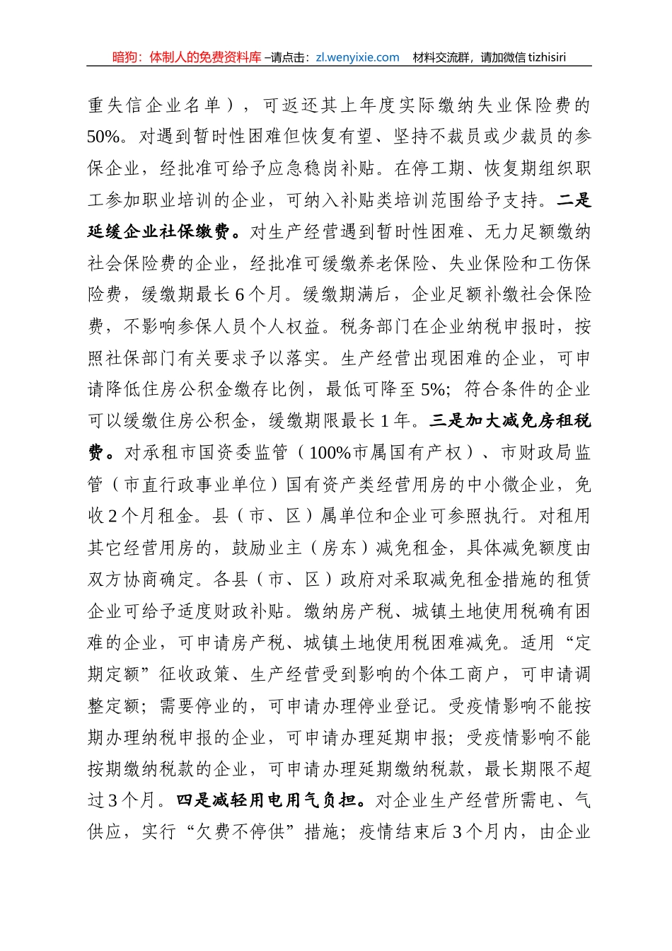 市委书记在企业复工复产电视电话会议上的讲话_第3页