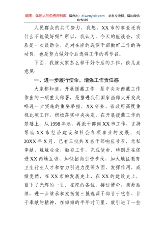 市委书记在迎新年援疆干部座谈会上的讲话