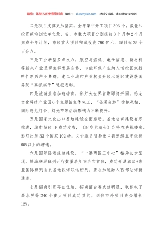 市、区政府全会讲话2篇