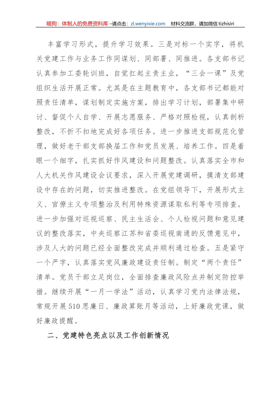 市人大机关党委书记2019年度机关党建工作述职报告_第1页