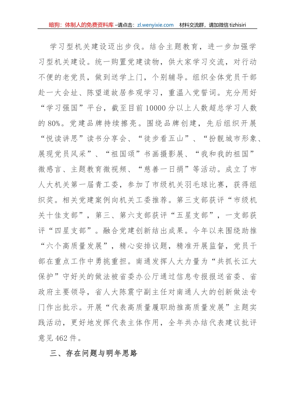 市人大机关党委书记2019年度机关党建工作述职报告_第2页