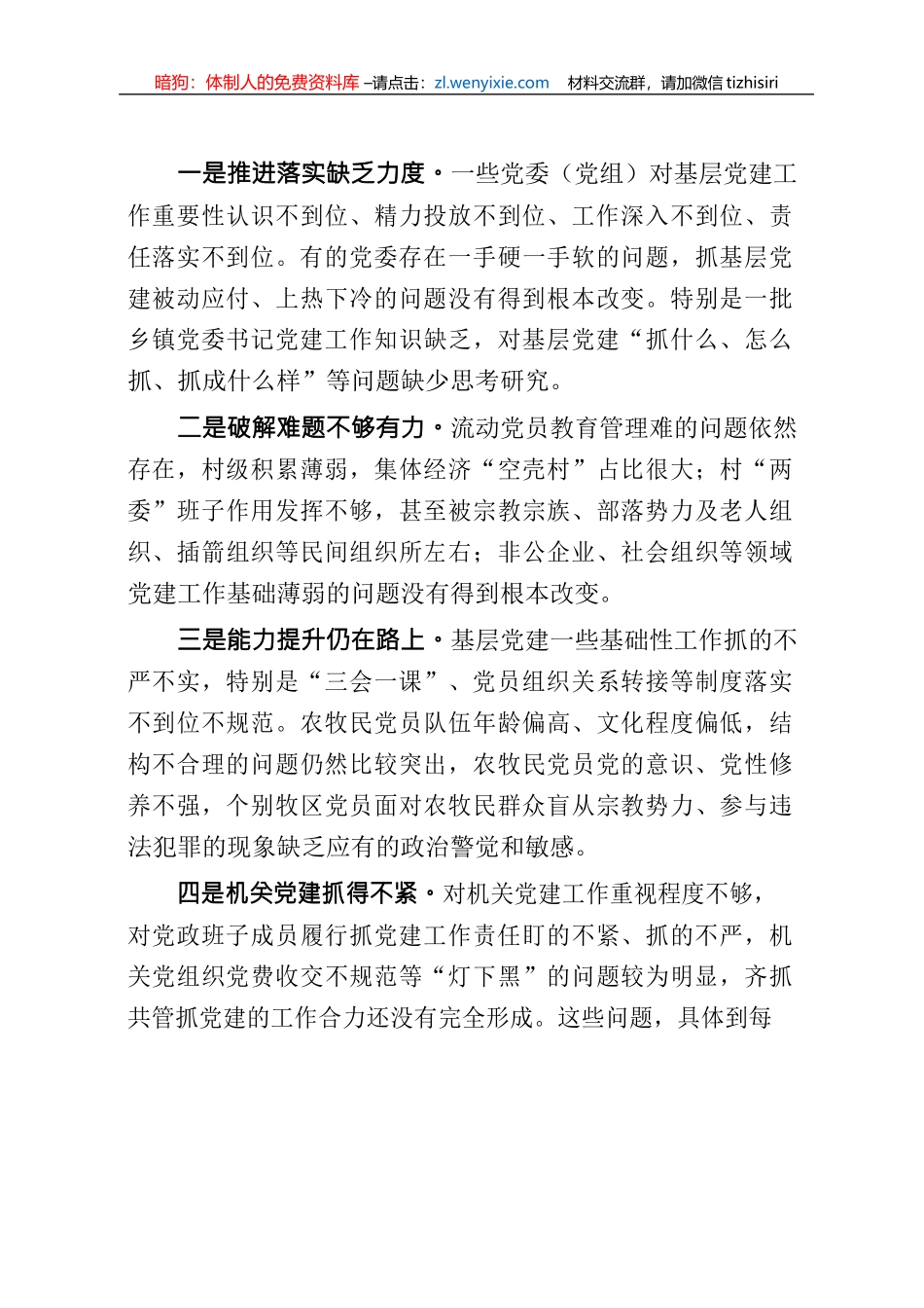 如何起草基层党组织书记抓党建述职点评讲话_第3页