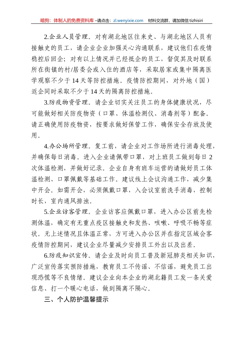 复工复产企业疫情防控全套材料_第2页