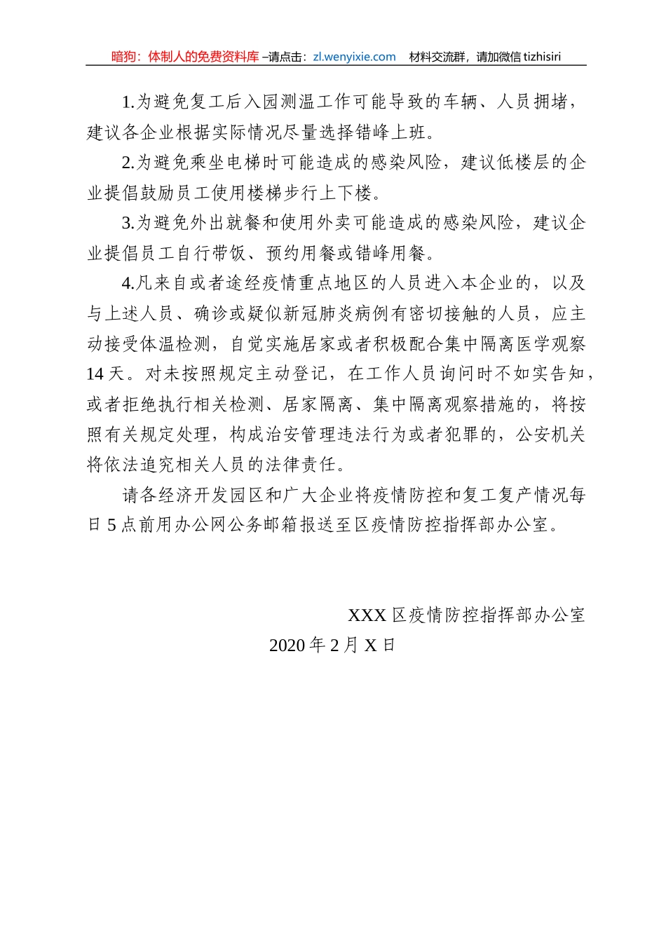 复工复产企业疫情防控全套材料_第3页