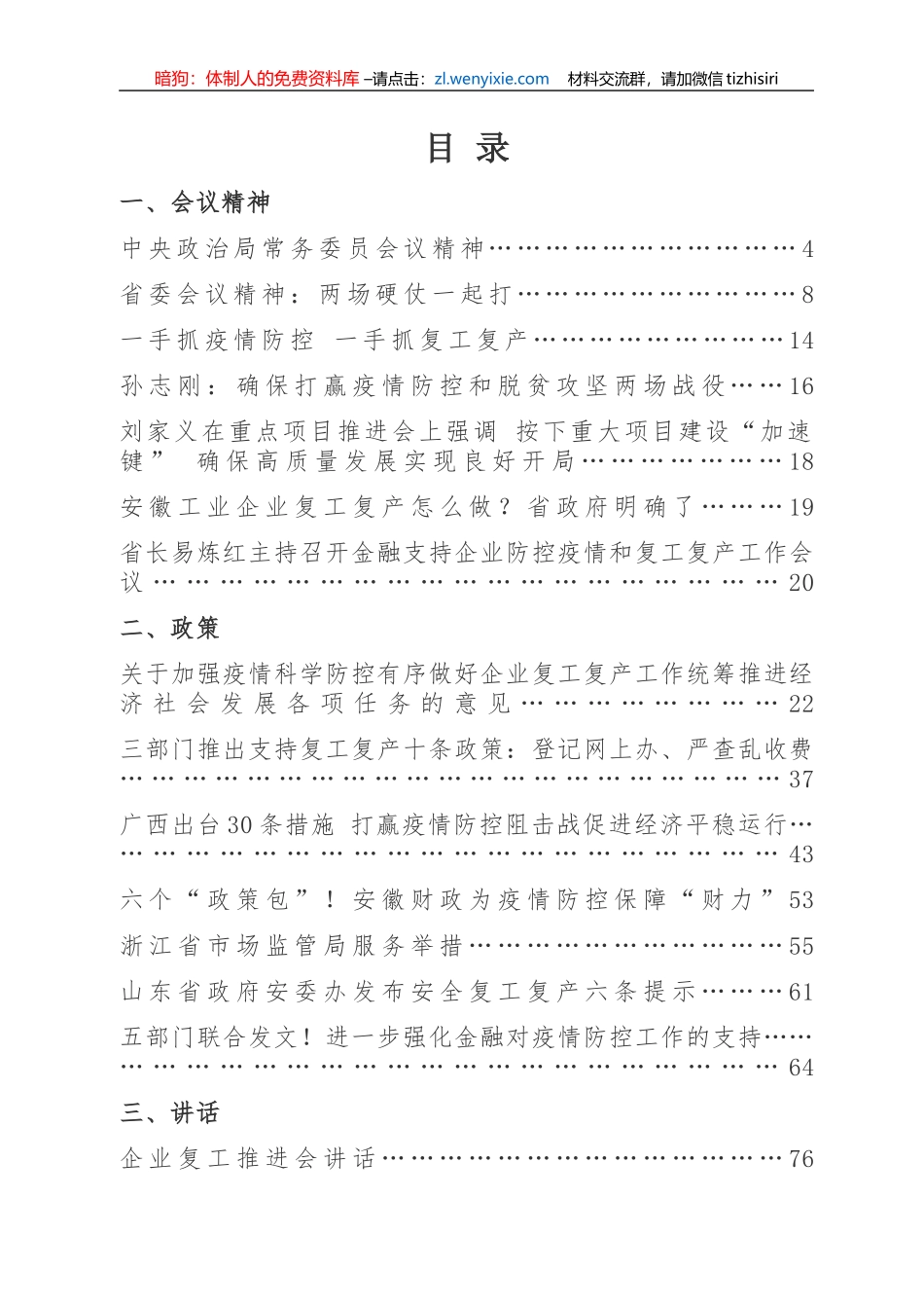 复工复产资料汇编_第1页