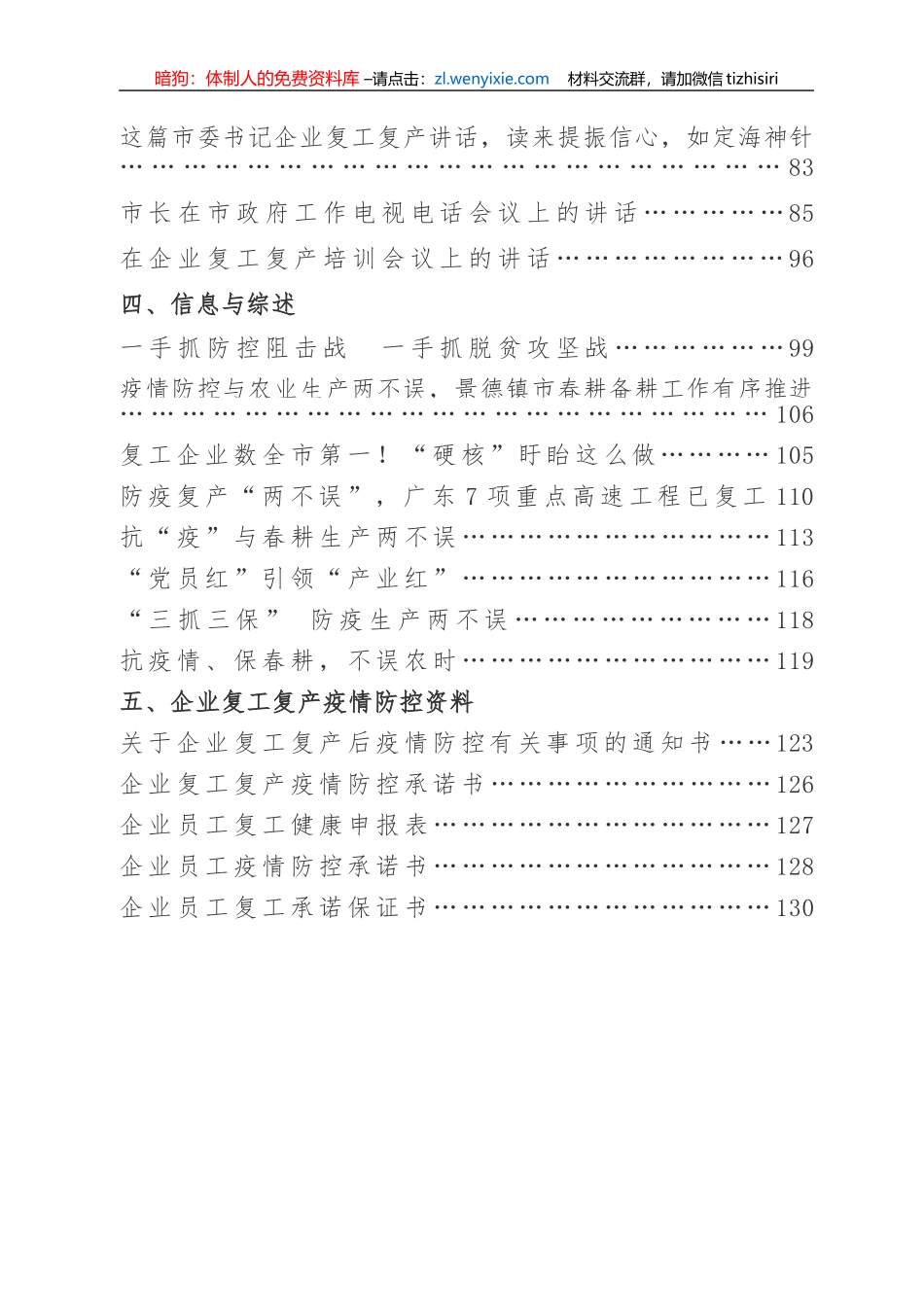 复工复产资料汇编_第2页