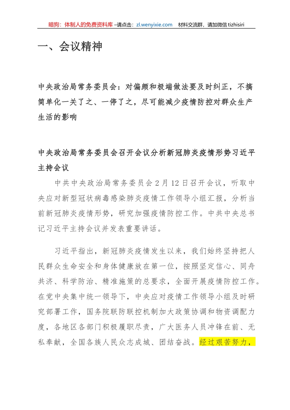 复工复产资料汇编_第3页