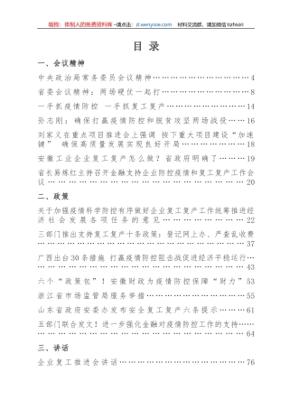 复工复产资料汇编