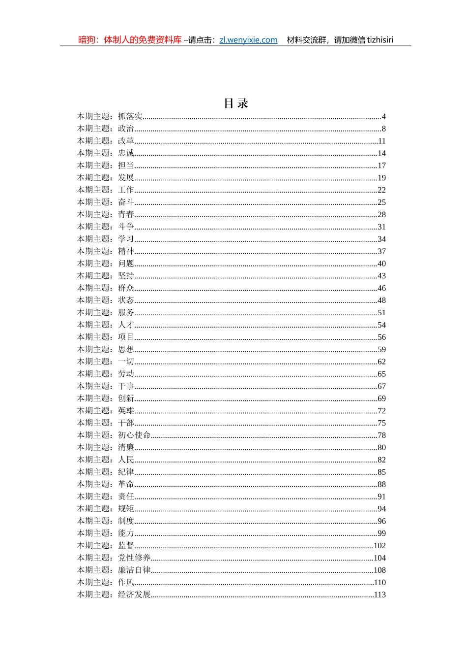 排比句大全汇编100个主题14万字_第1页