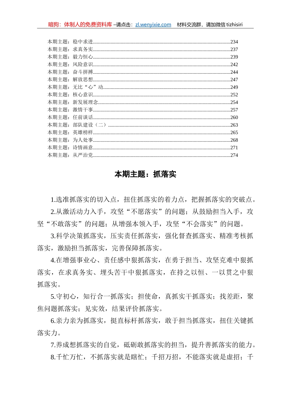 排比句大全汇编100个主题14万字_第3页