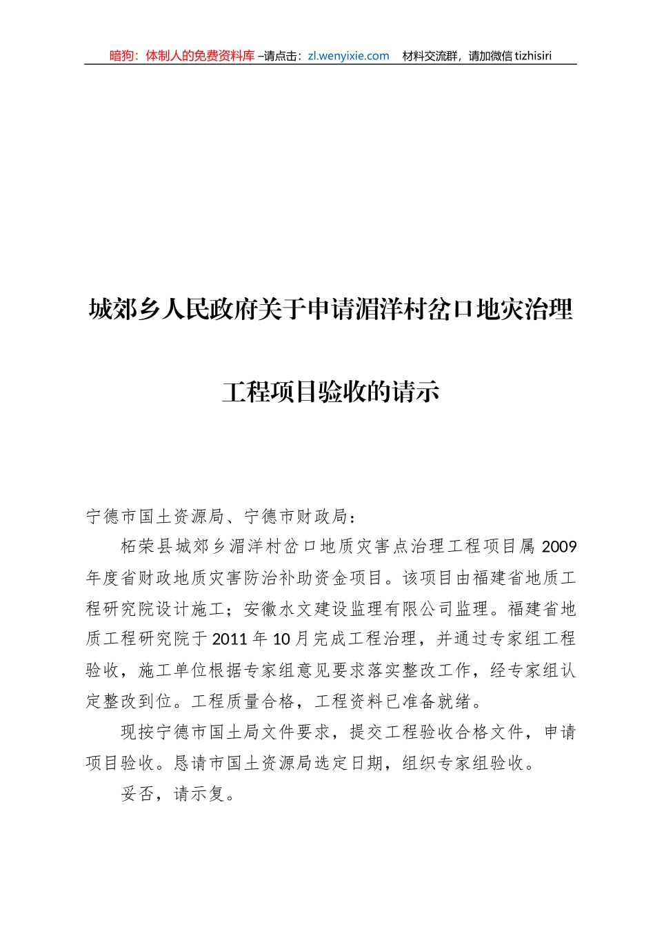 请示与报告范文汇编60篇8万字_第1页