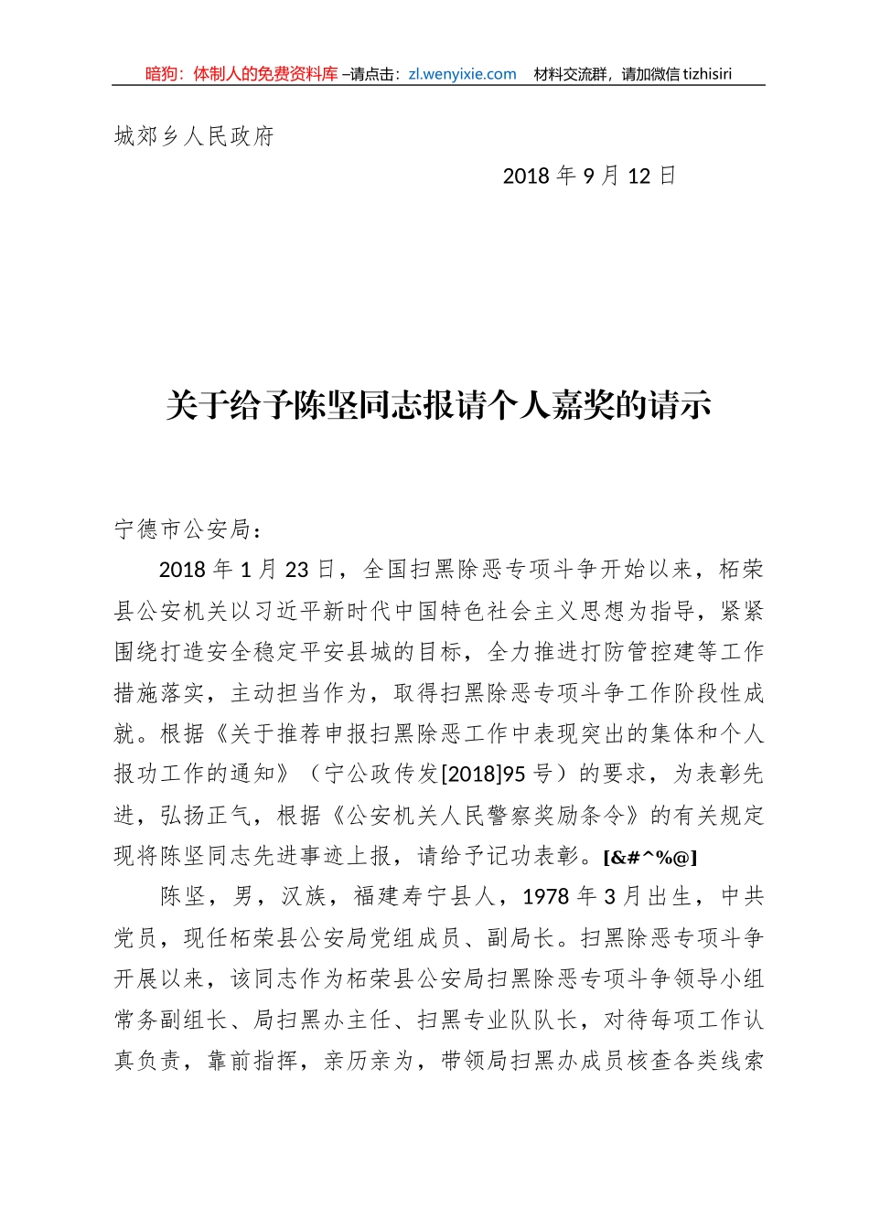 请示与报告范文汇编60篇8万字_第2页