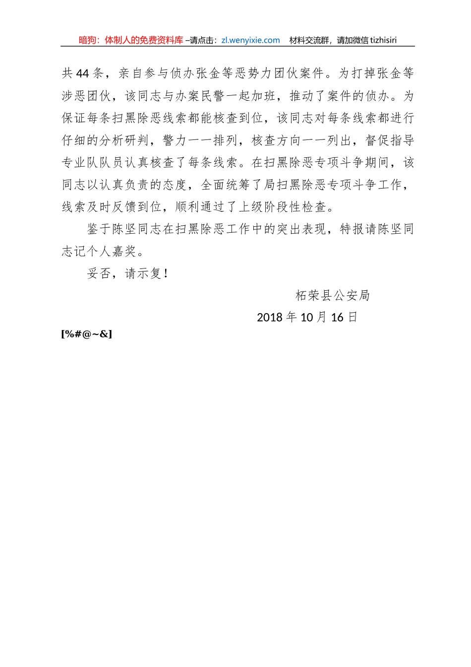 请示与报告范文汇编60篇8万字_第3页