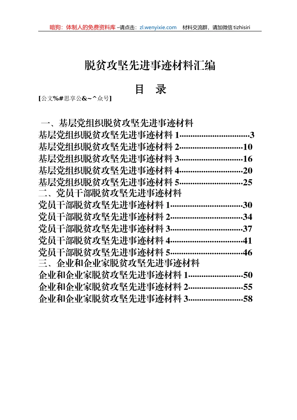 脱贫攻坚先进事迹材料合集15篇_第2页