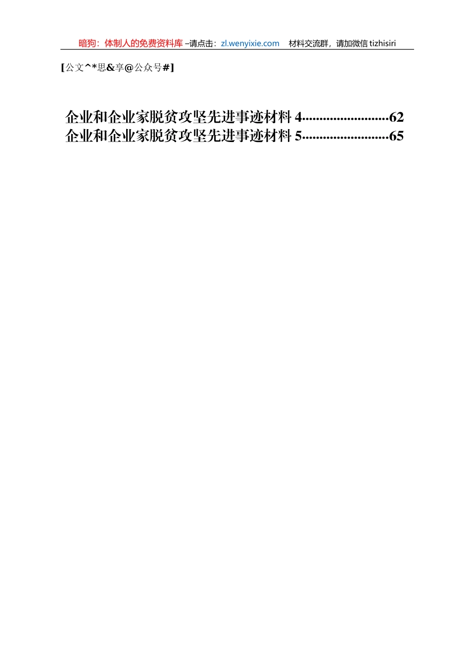 脱贫攻坚先进事迹材料合集15篇_第3页