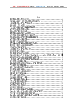 纪检监察干部业务学习资料汇编40篇14万字