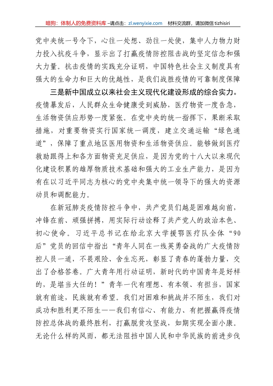 第二季度思想汇报10篇_第2页