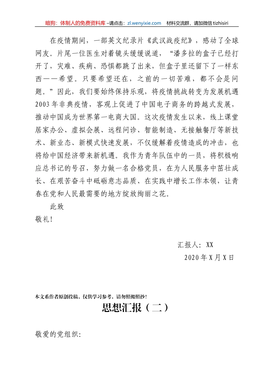 第二季度思想汇报10篇_第3页