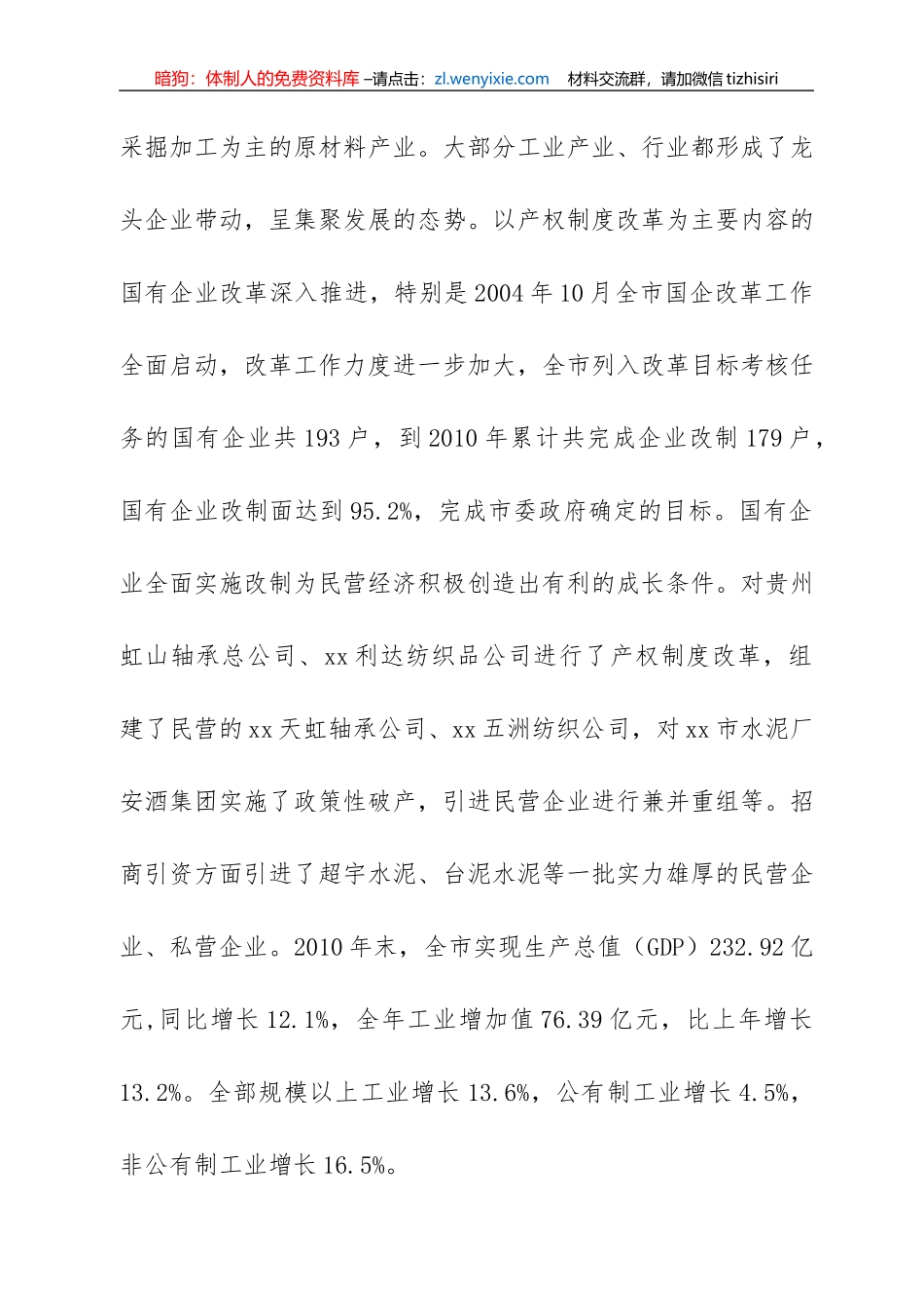 民营经济发展汇报报告汇编16篇6万字_第3页