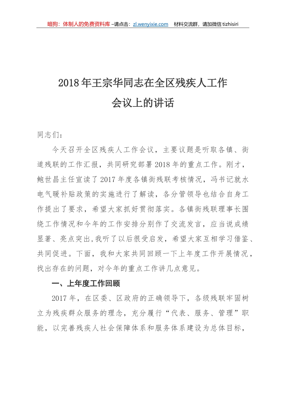残联材料21篇10万字_第2页