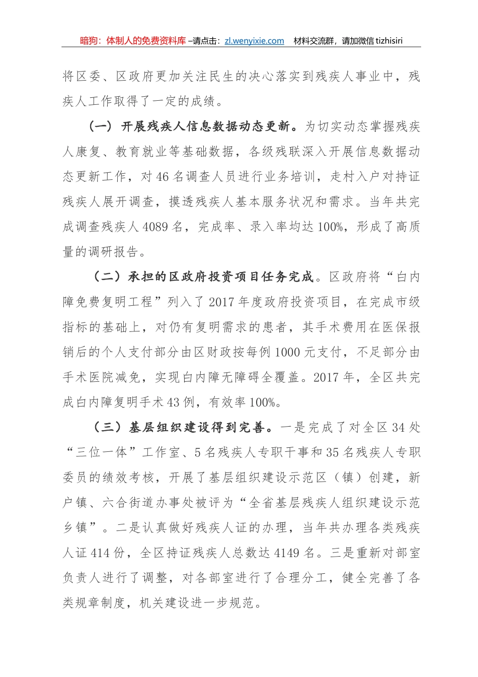 残联材料21篇10万字_第3页