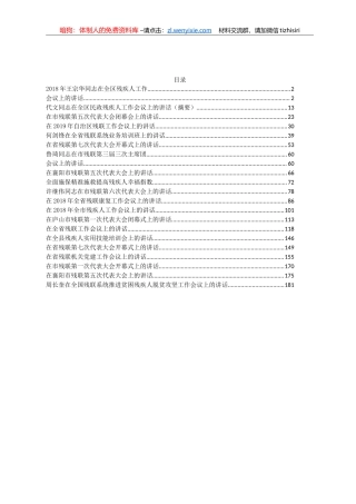 残联材料21篇10万字