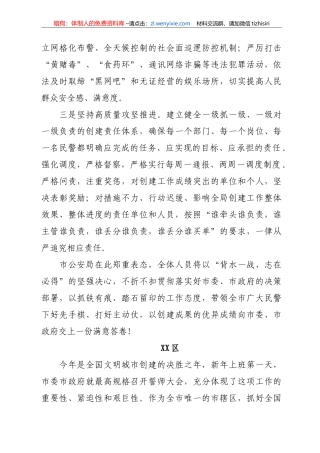 文明城市创建表态发言6篇