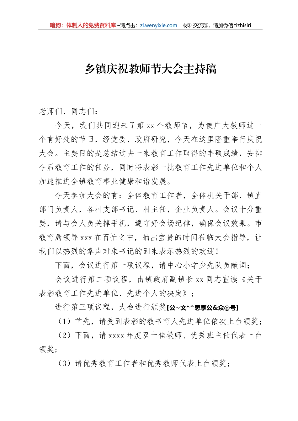 庆祝教师节大会主持词汇编10篇2万字_第2页