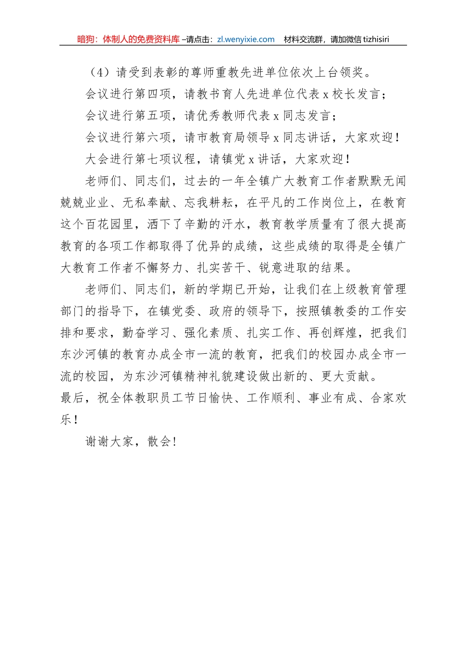 庆祝教师节大会主持词汇编10篇2万字_第3页