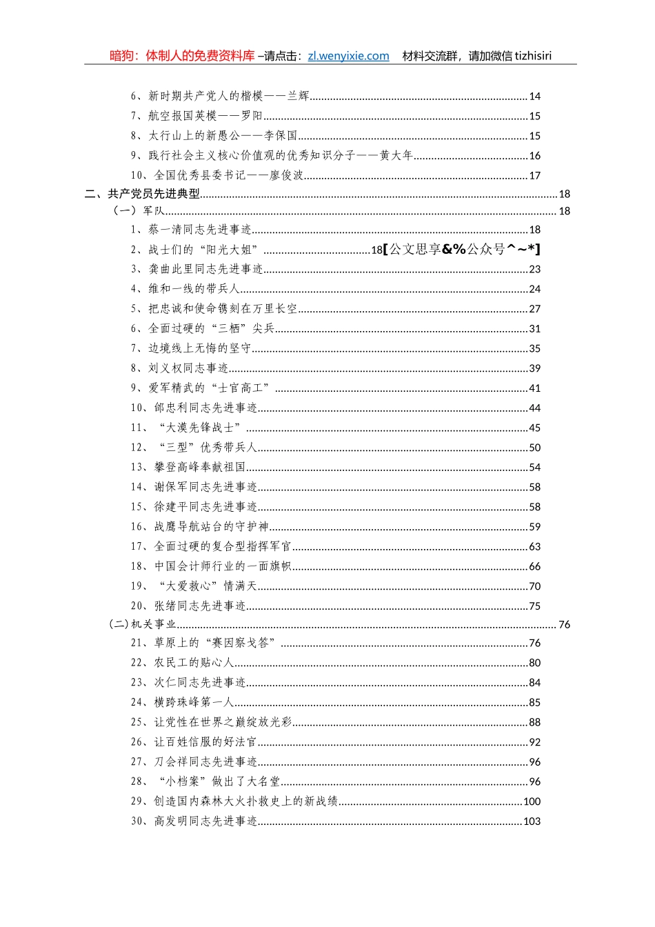 各行各业优秀共产党员先进典型事迹材料汇编220篇40万字_第2页