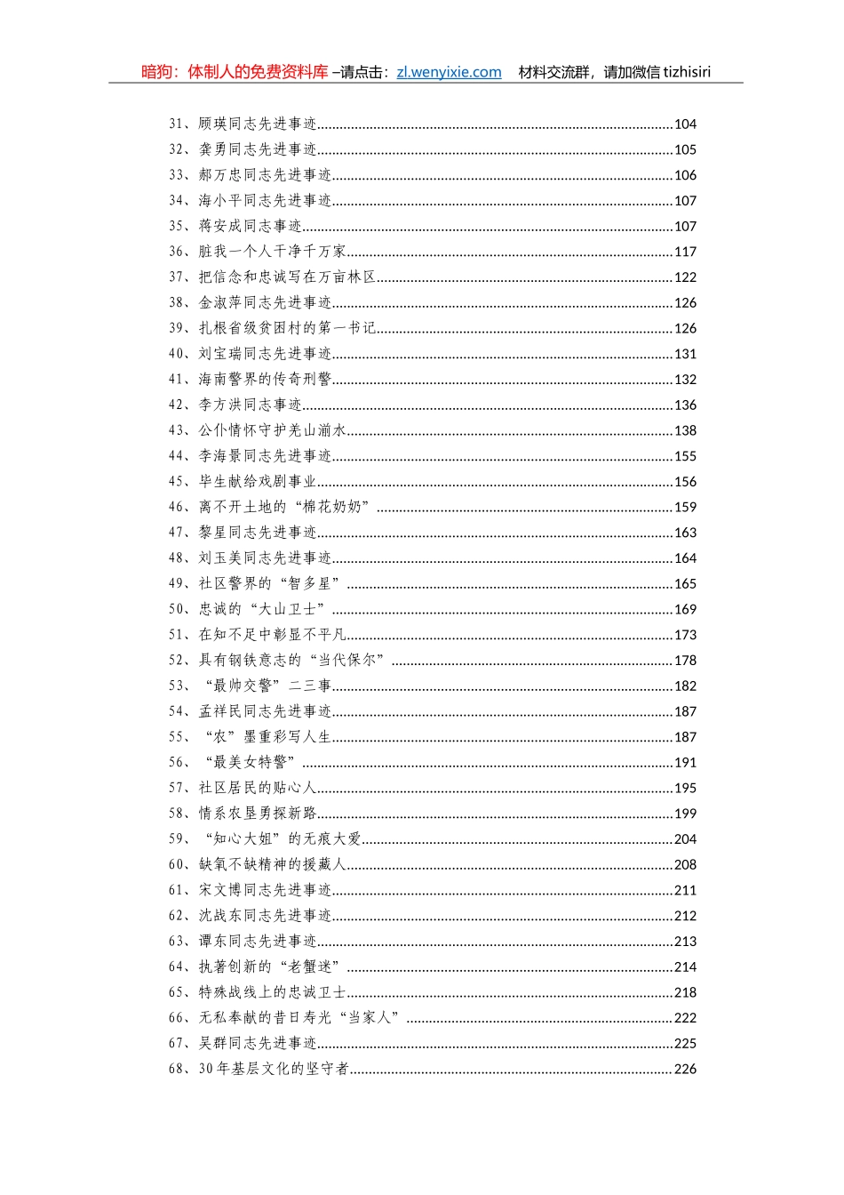 各行各业优秀共产党员先进典型事迹材料汇编220篇40万字_第3页