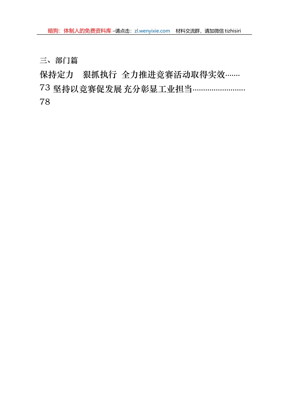 县区、园区、部门“双过半”半年总结、经验材料合集16篇_第1页