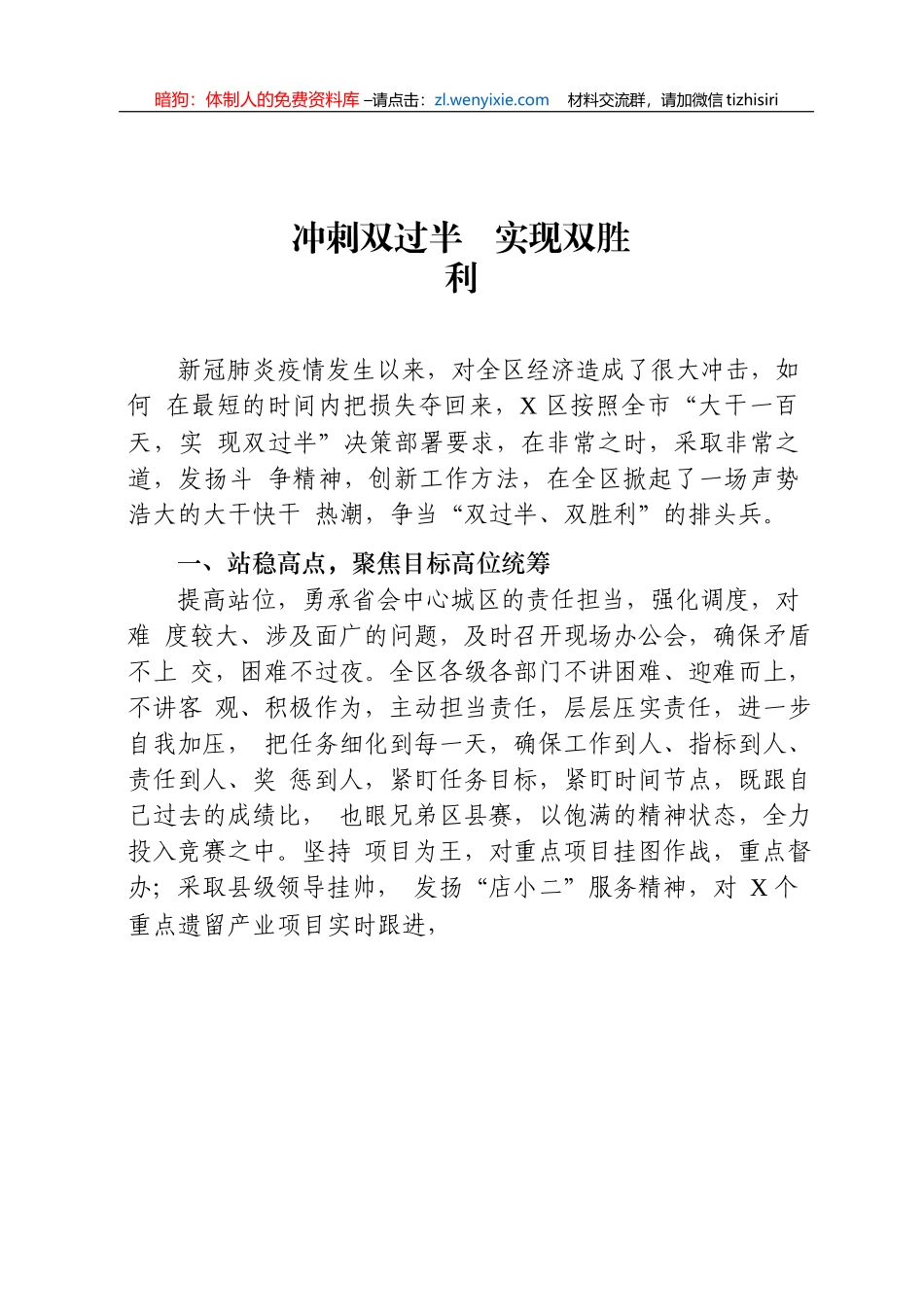 县区、园区、部门“双过半”半年总结、经验材料合集16篇_第2页