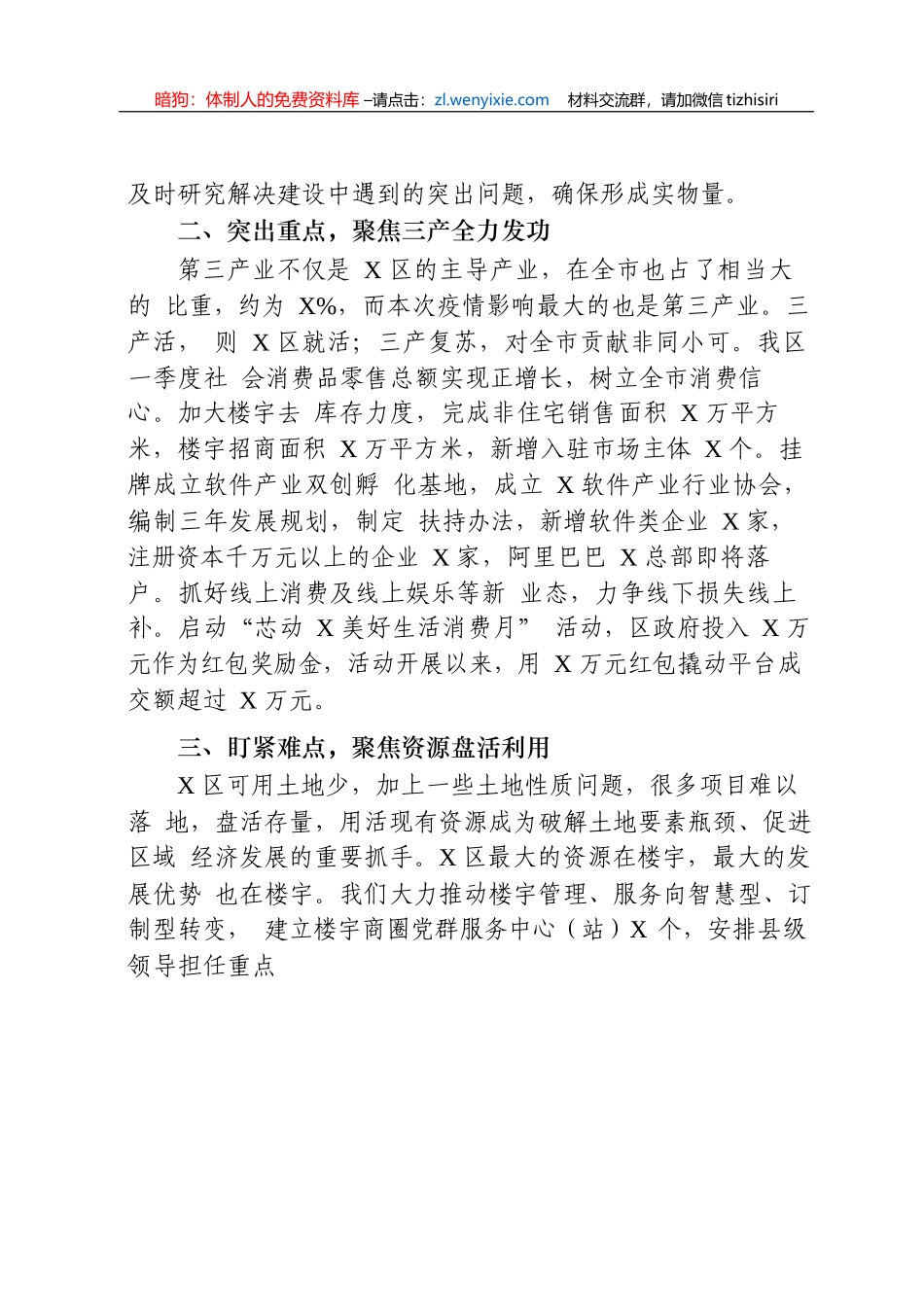县区、园区、部门“双过半”半年总结、经验材料合集16篇_第3页