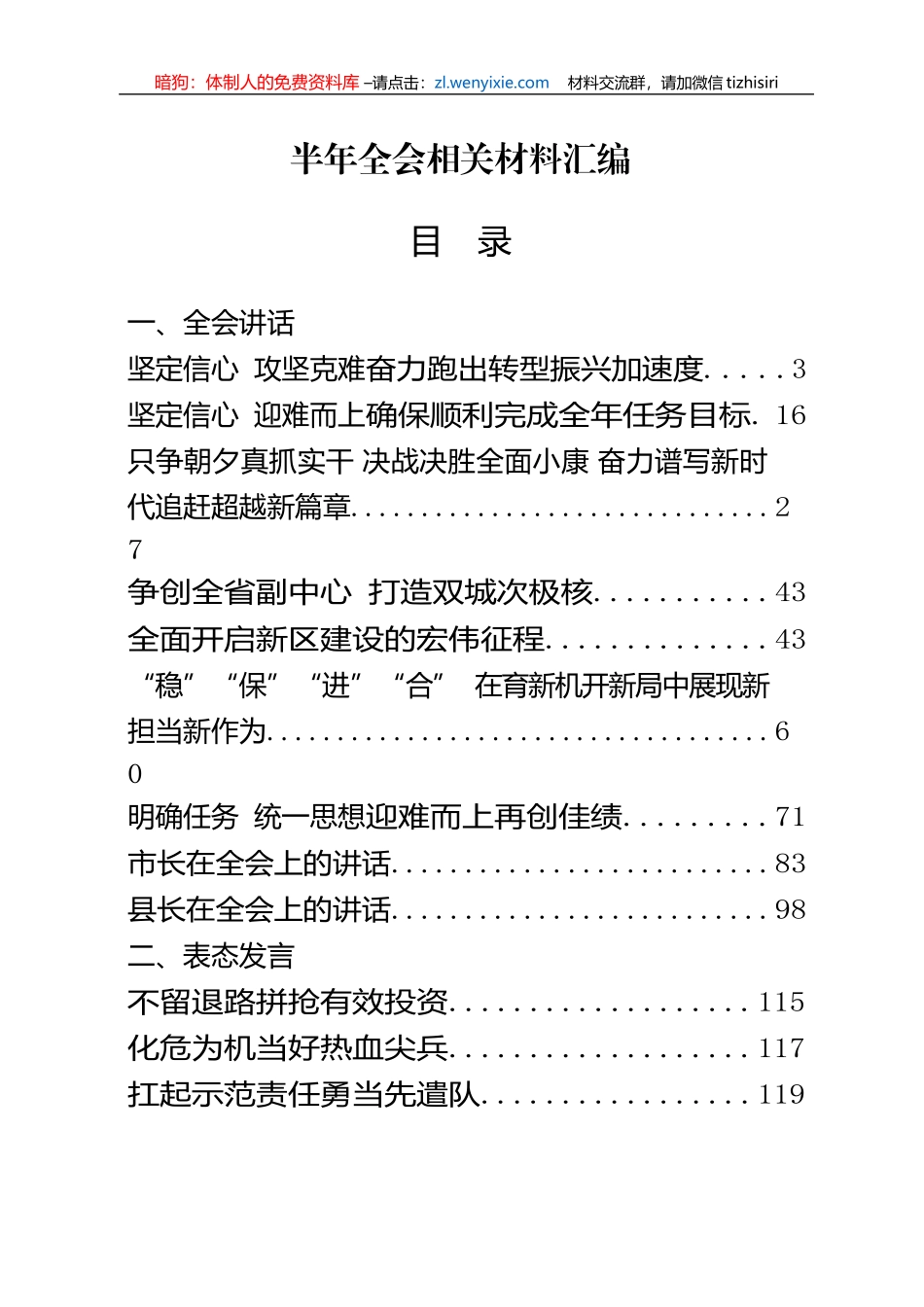 半年全会讲话和表态发言汇编17篇7万字_第1页