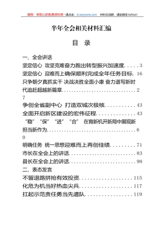 半年全会讲话和表态发言汇编17篇7万字