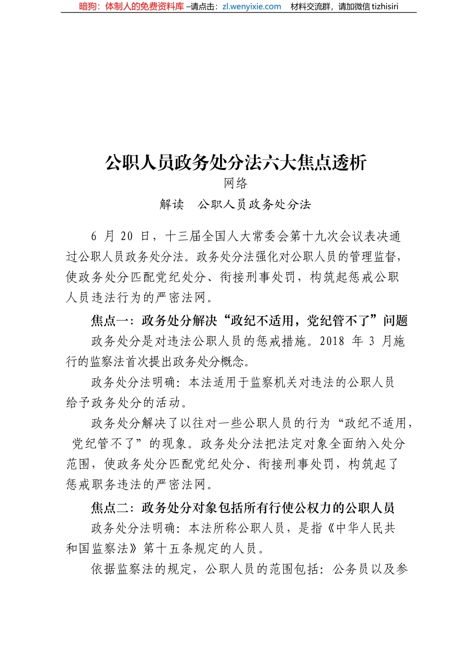 公职人员政务处分法解读、辅导报告、心得体会、经验信息、传达贯彻学习讲话、测试题、应知应会等全套资料21篇4万字_第3页